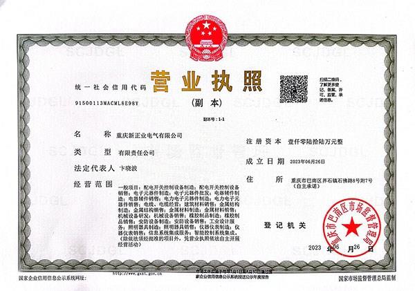 營業執照